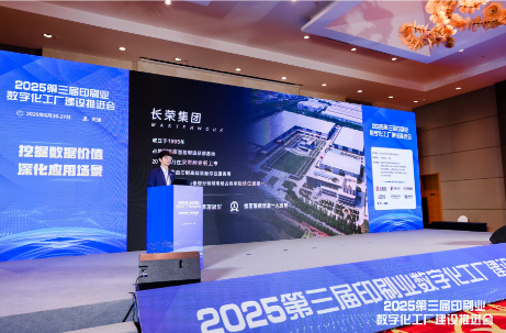 不止于技术：304am永利集团集团以开放生态与创新方案赋能印刷智造升级